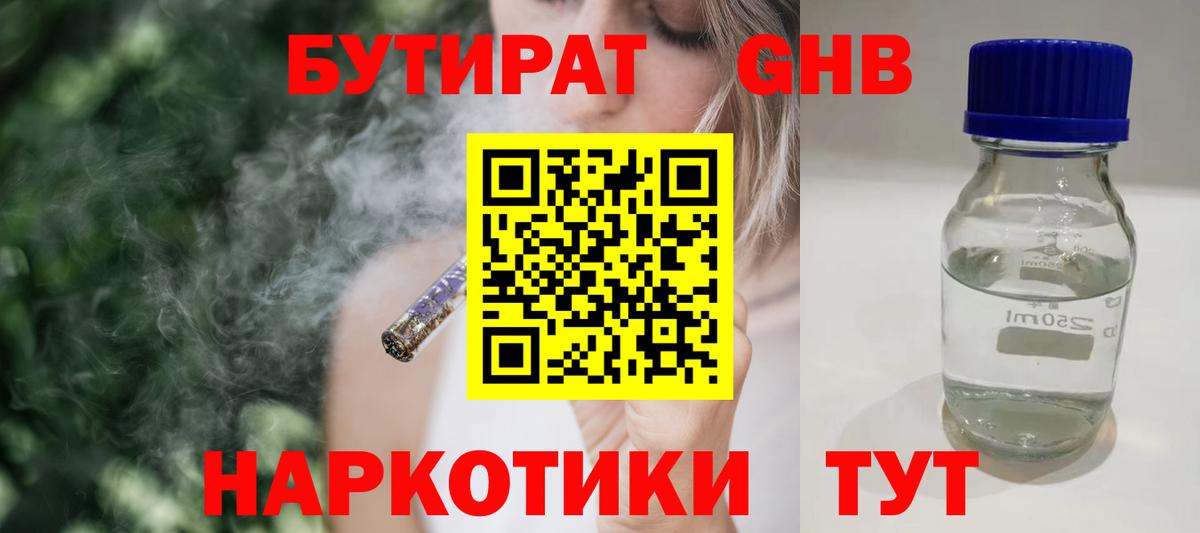 БУТИРАТ жидкий экстази  Бутират  Богородск  Вход с VPN 