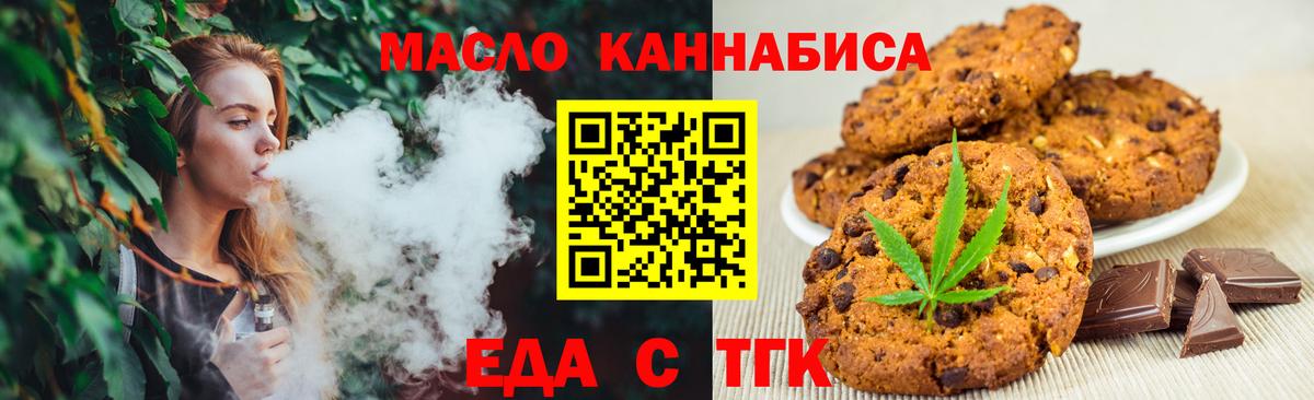 Еда ТГК марихуана  Вход с VPN  Богородск 