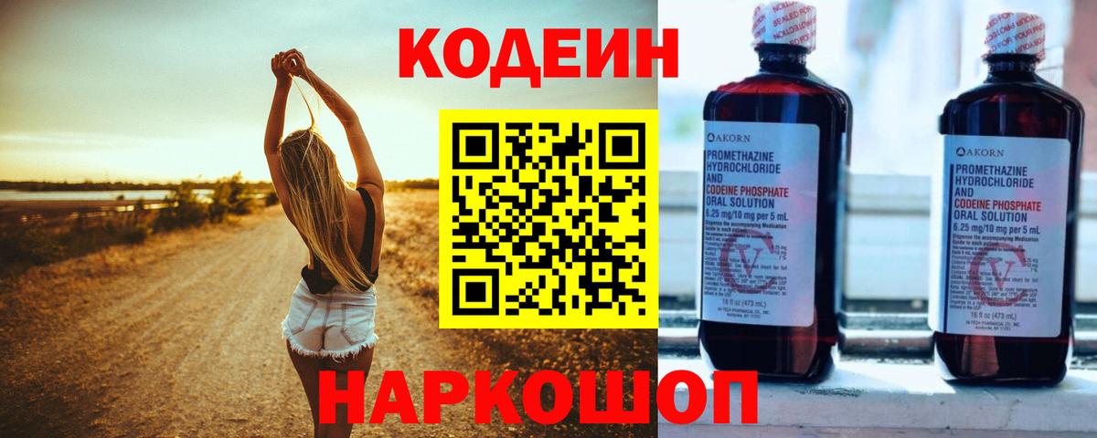 Богородск  Codein напиток Lean (лин)  Кодеиновый сироп Lean напиток Lean (лин)  Вход с VPN 