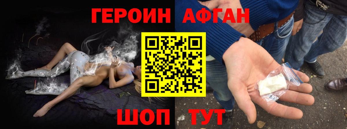Героин Heroin Богородск