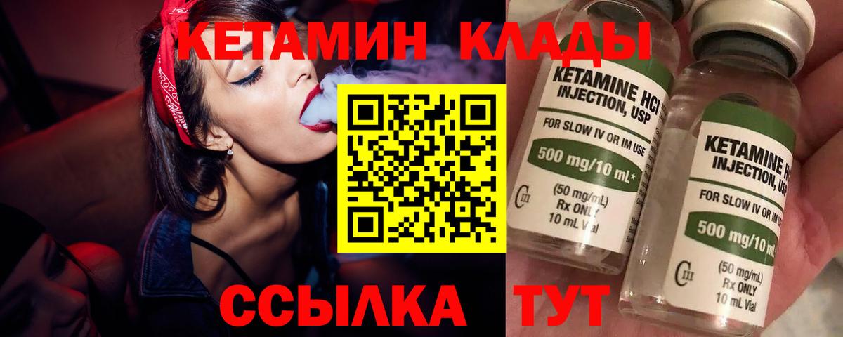 КЕТАМИН VHQ Богородск