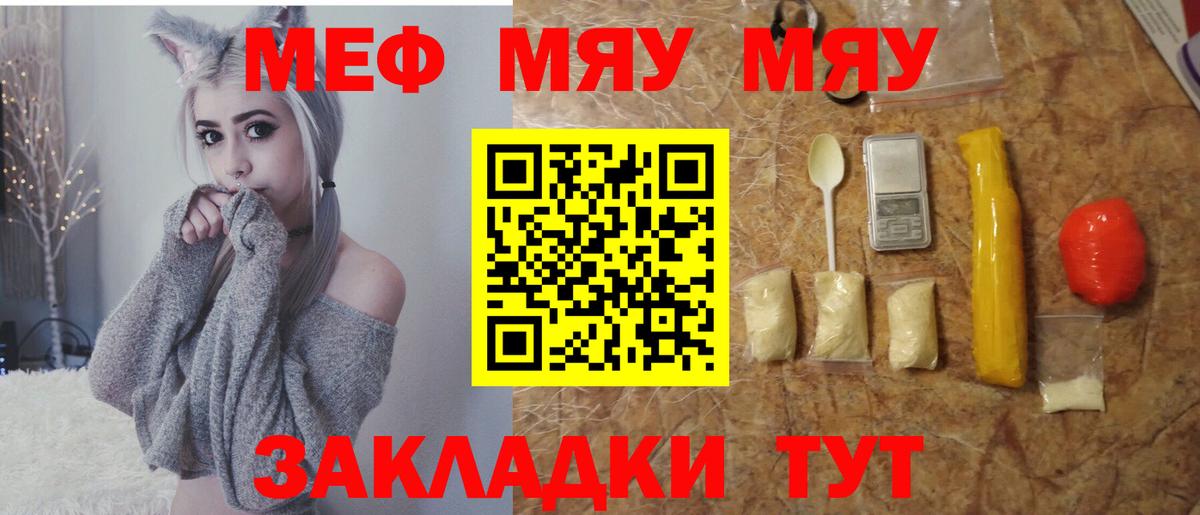 Меф  Вход с VPN  закладка  Богородск  Мефедрон мяу мяу  МЕФ мяу мяу 