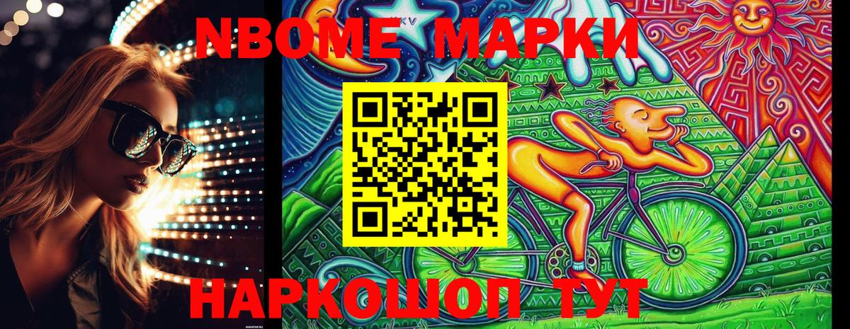 Марки N-bome 1,8мг Богородск