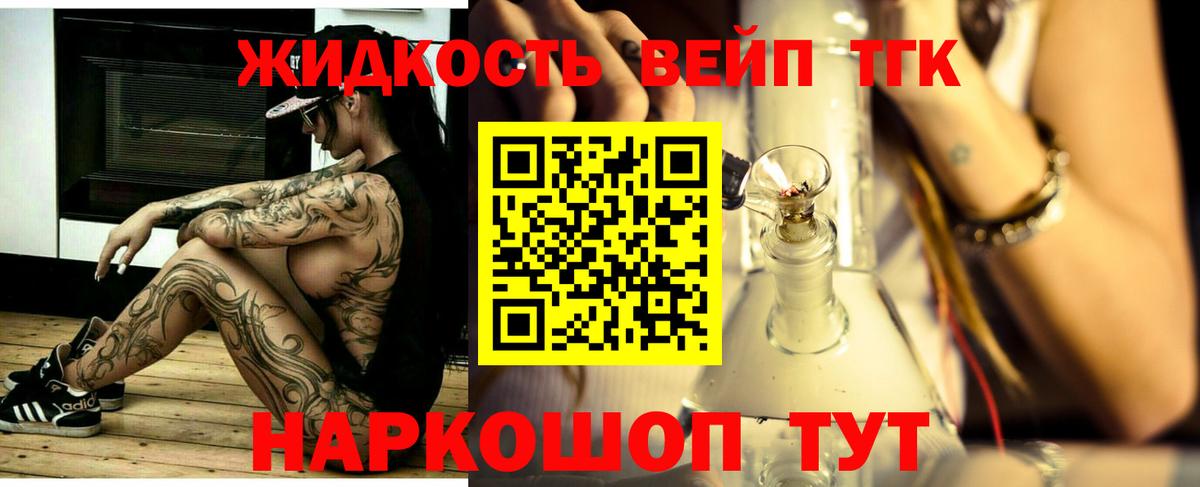ТГК жижа Богородск
